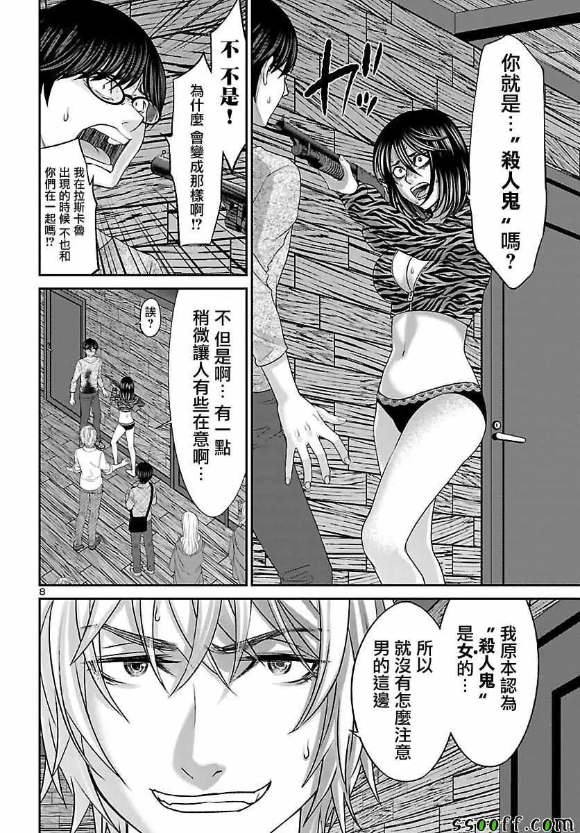 学院里的杀人游戏第21话