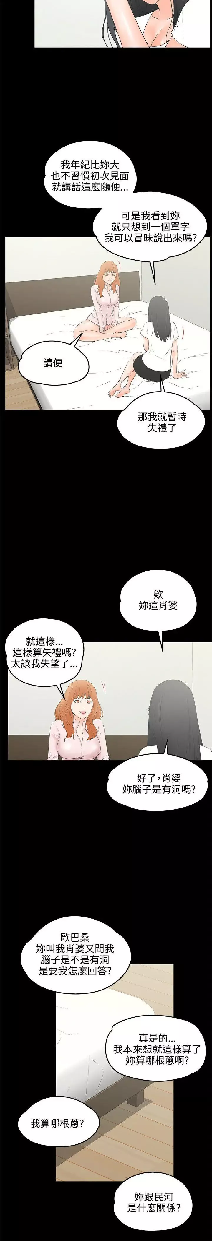 交往的條件第9話