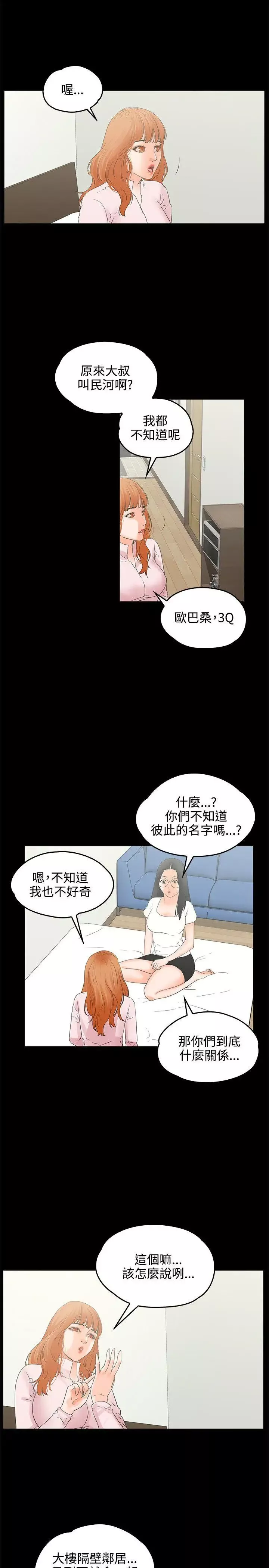 交往的条件-第9话 - 图片 5