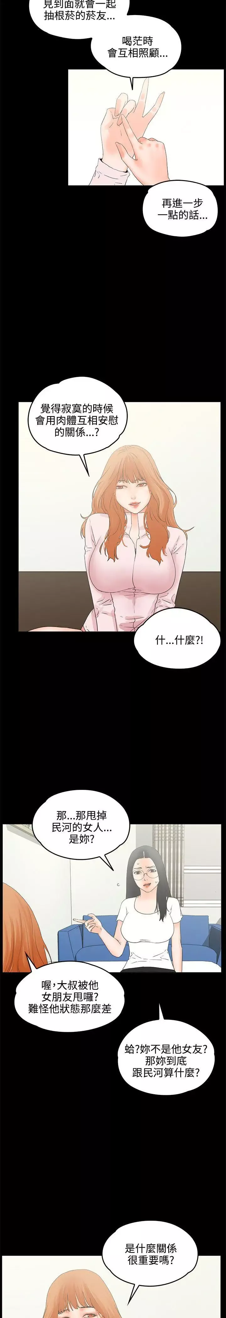 交往的條件第9話