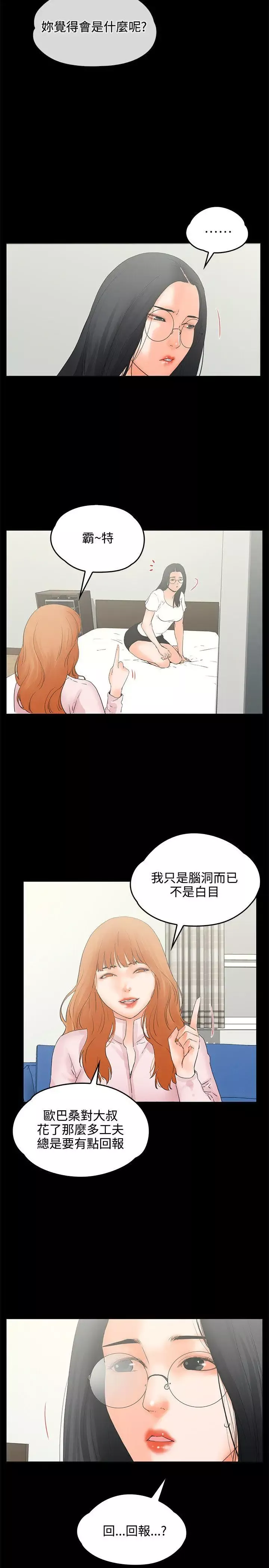 交往的条件-第9话 - 图片 9