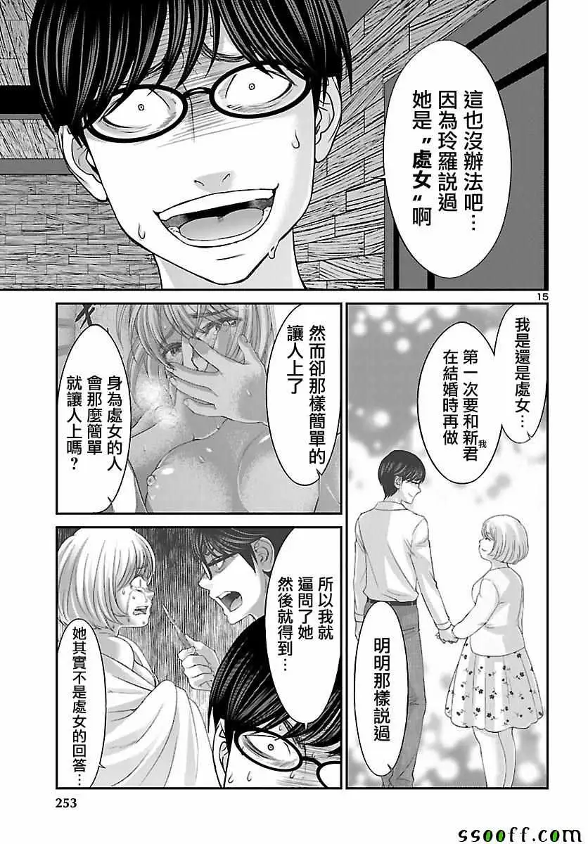 学院里的杀人游戏第21话