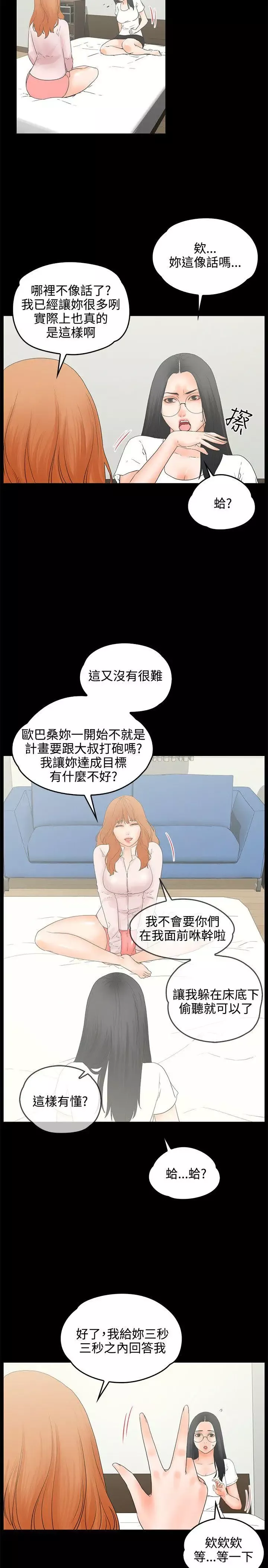 交往的条件-第9话 - 图片 12
