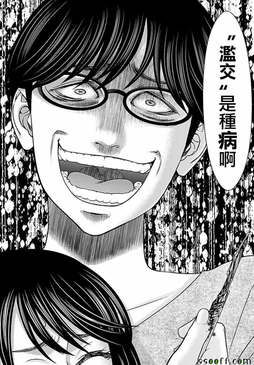 学院里的杀人游戏第21话