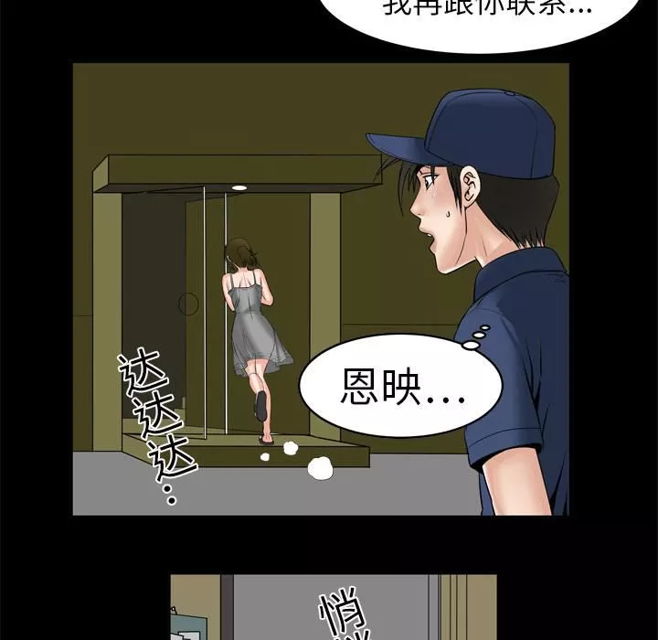 妻子的情人-第6话 - 图片 10