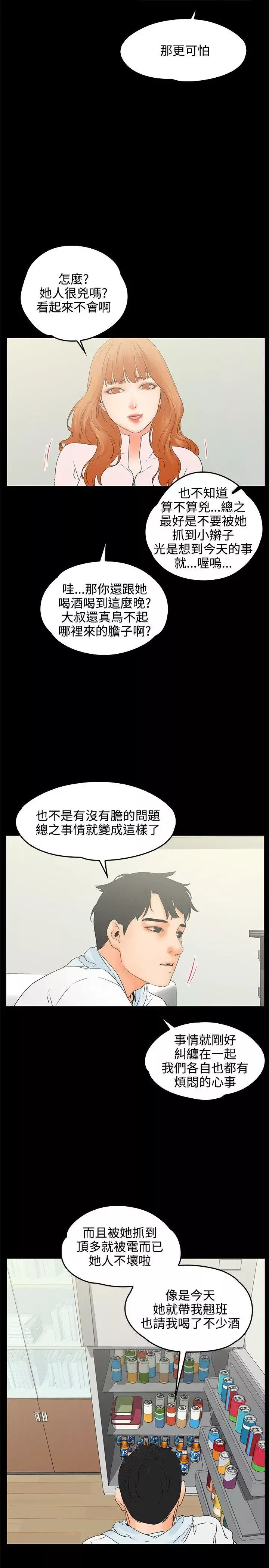交往的条件-第9话 - 图片 21