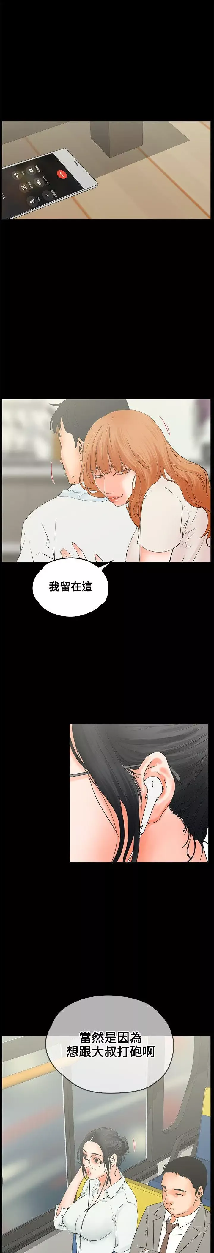 交往的条件-第9话 - 图片 24