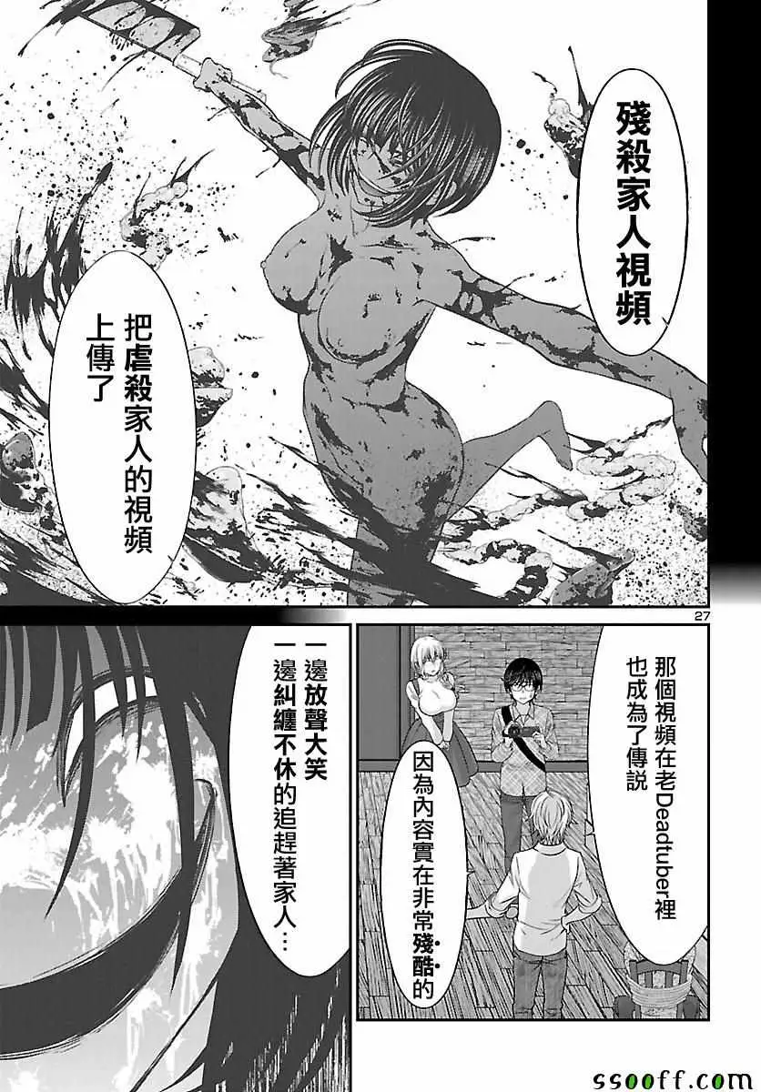 学院里的杀人游戏第21话