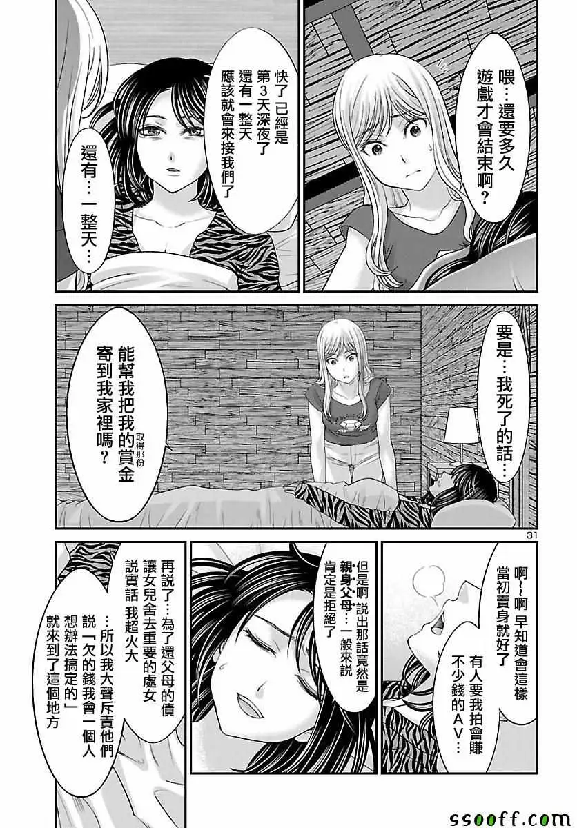 学院里的杀人游戏第21话