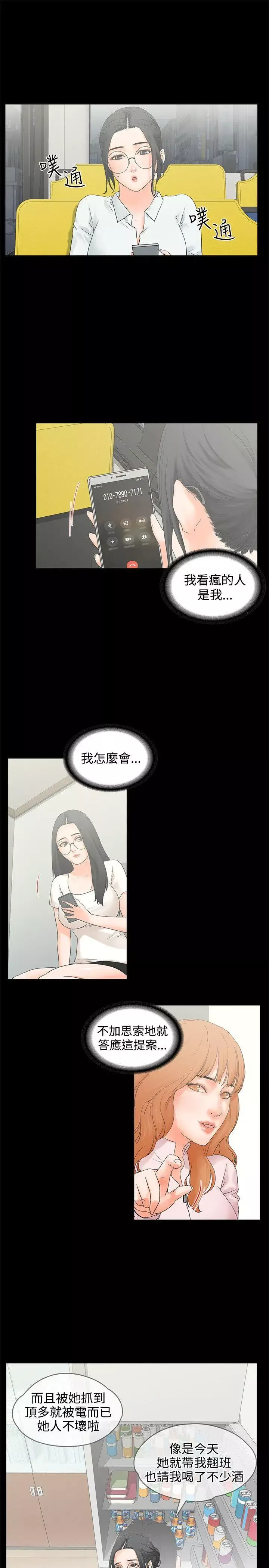 交往的条件-第10话 - 图片 4