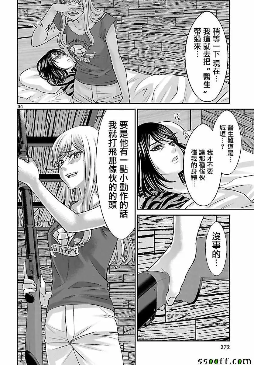 学院里的杀人游戏第21话