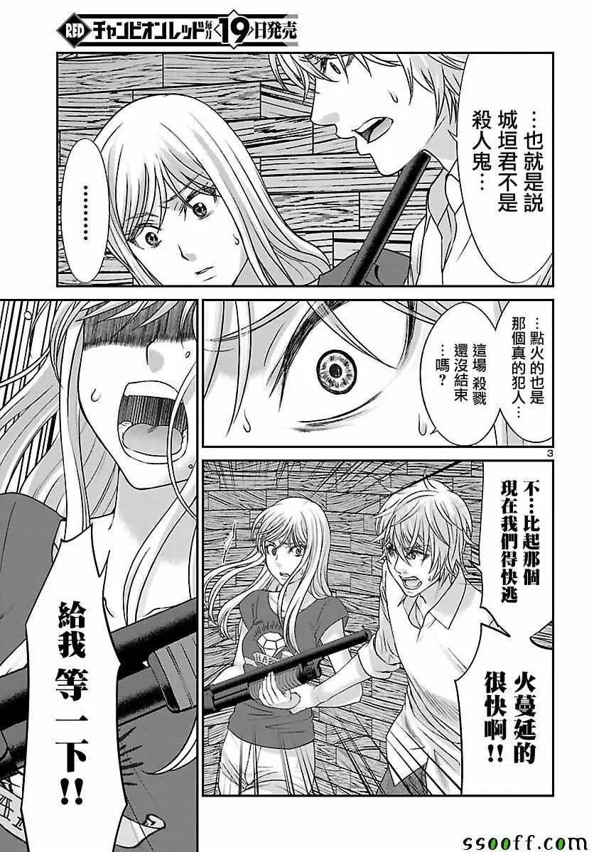 学院里的杀人游戏第22话