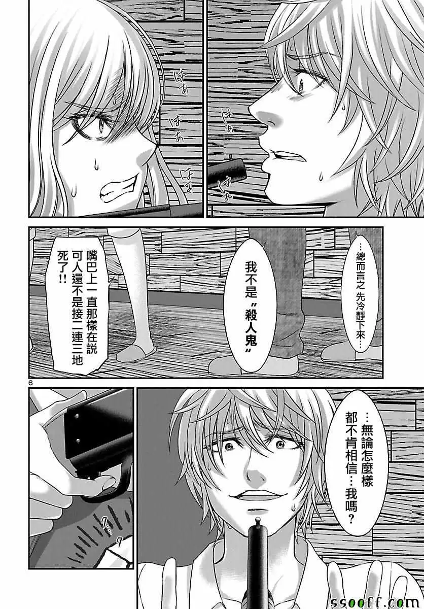 学院里的杀人游戏第22话