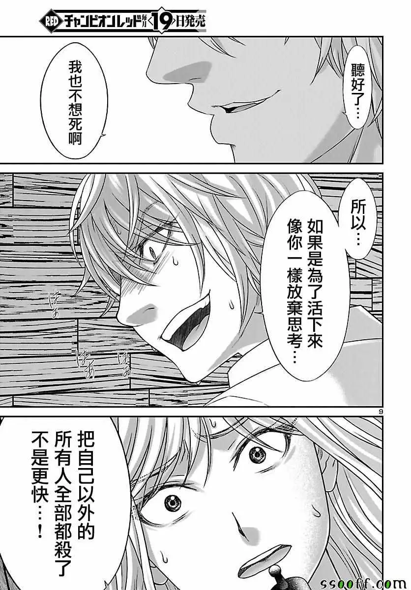 学院里的杀人游戏第22话