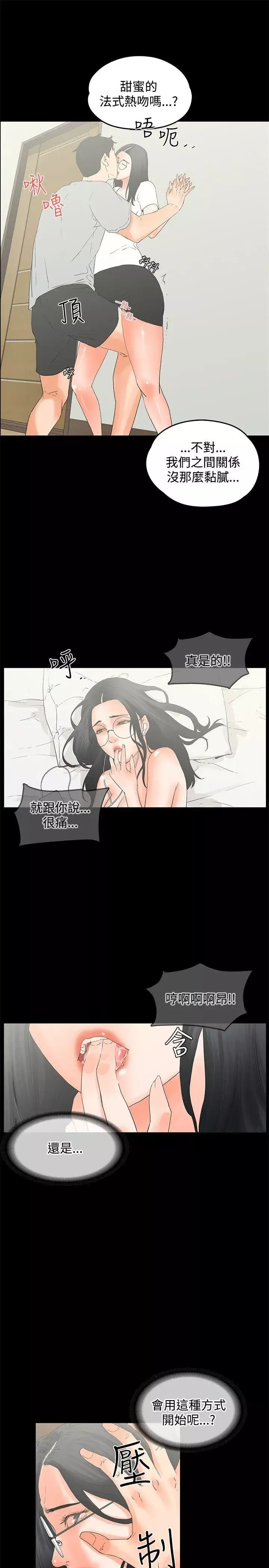 交往的條件第11話