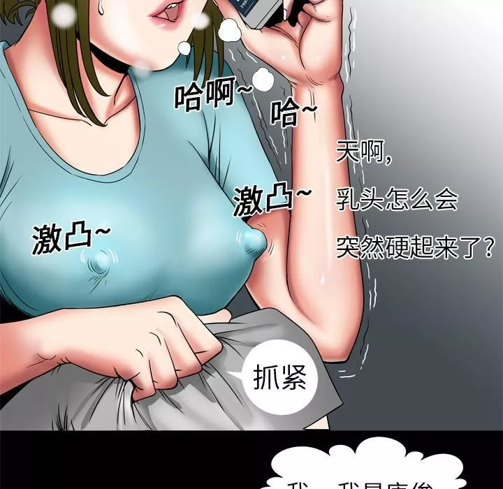 妻子的情人-第7话 - 图片 7