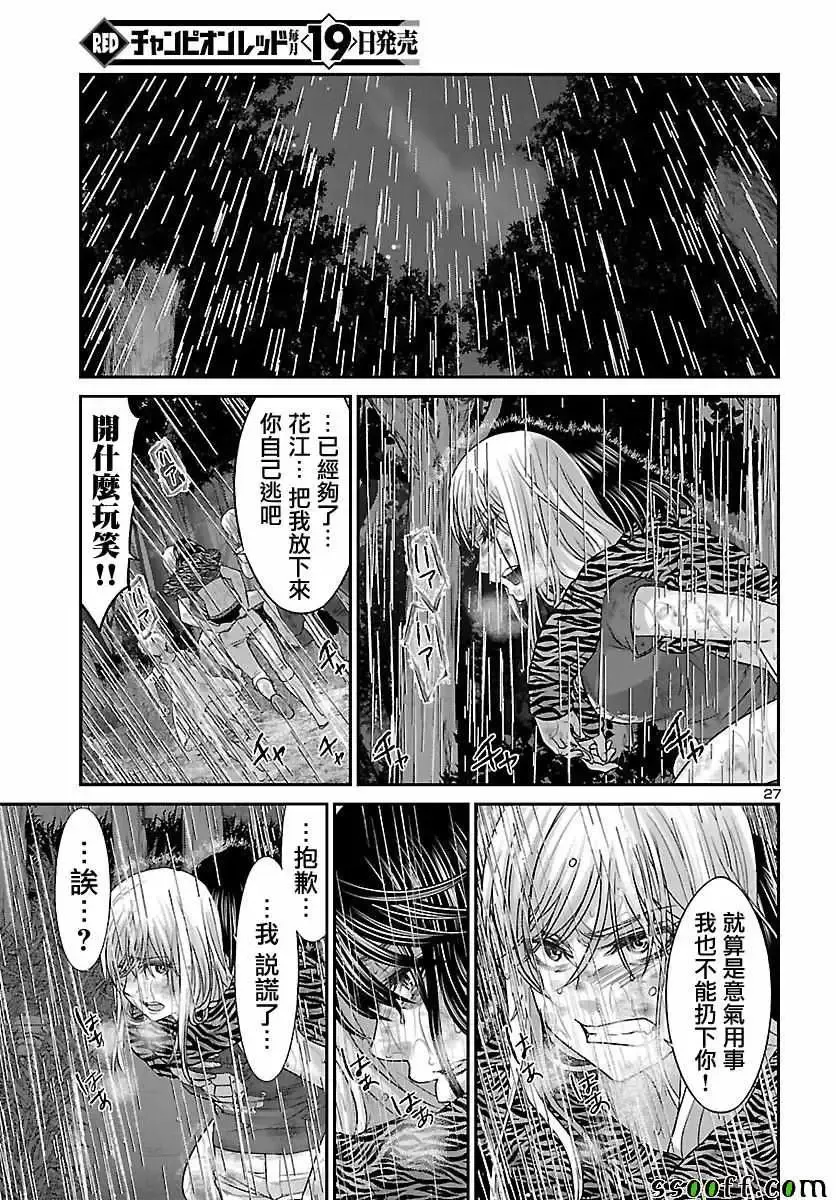 学院里的杀人游戏第22话