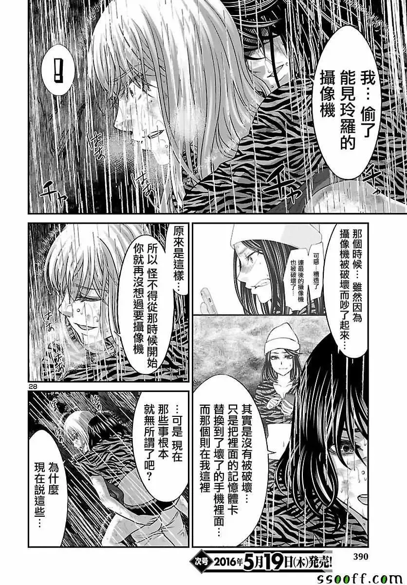 学院里的杀人游戏第22话
