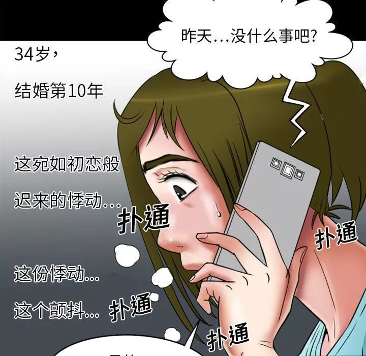 妻子的情人-第7话 - 图片 9