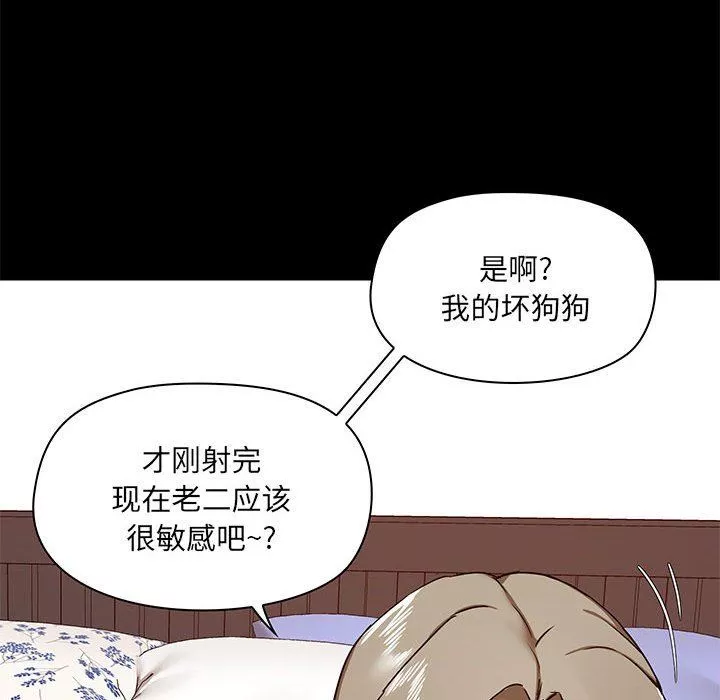 爱玩游戏的女人们-第33话 - 图片 120