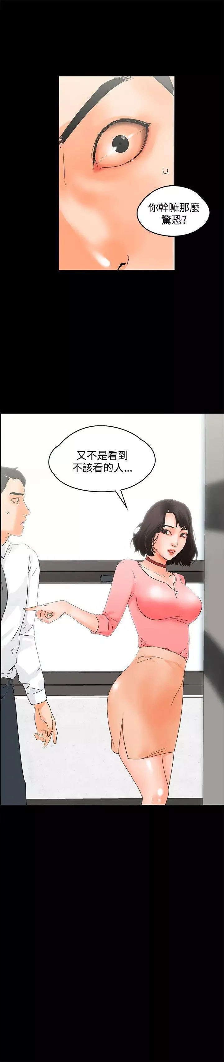 交往的条件-第11话 - 图片 25