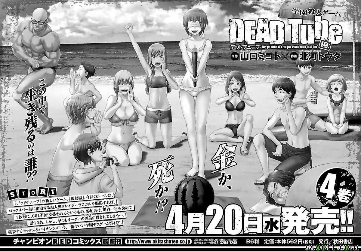 学院里的杀人游戏第22话