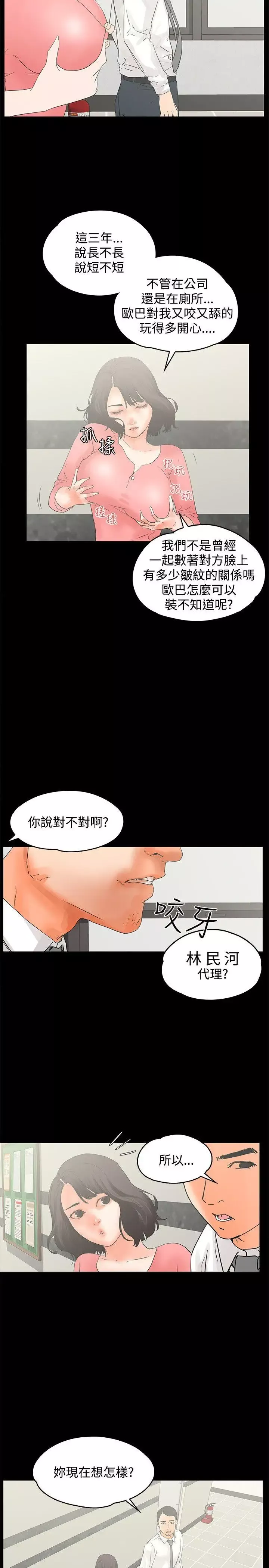交往的条件-第12话 - 图片 5