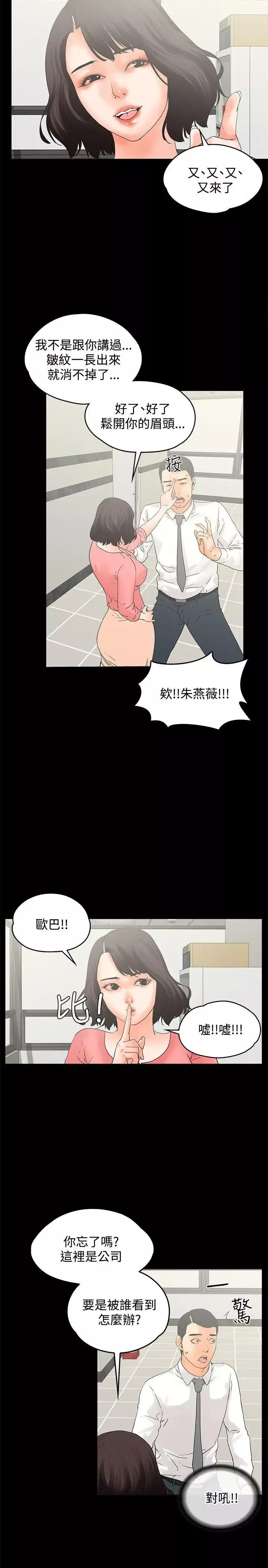 交往的条件-第12话 - 图片 8