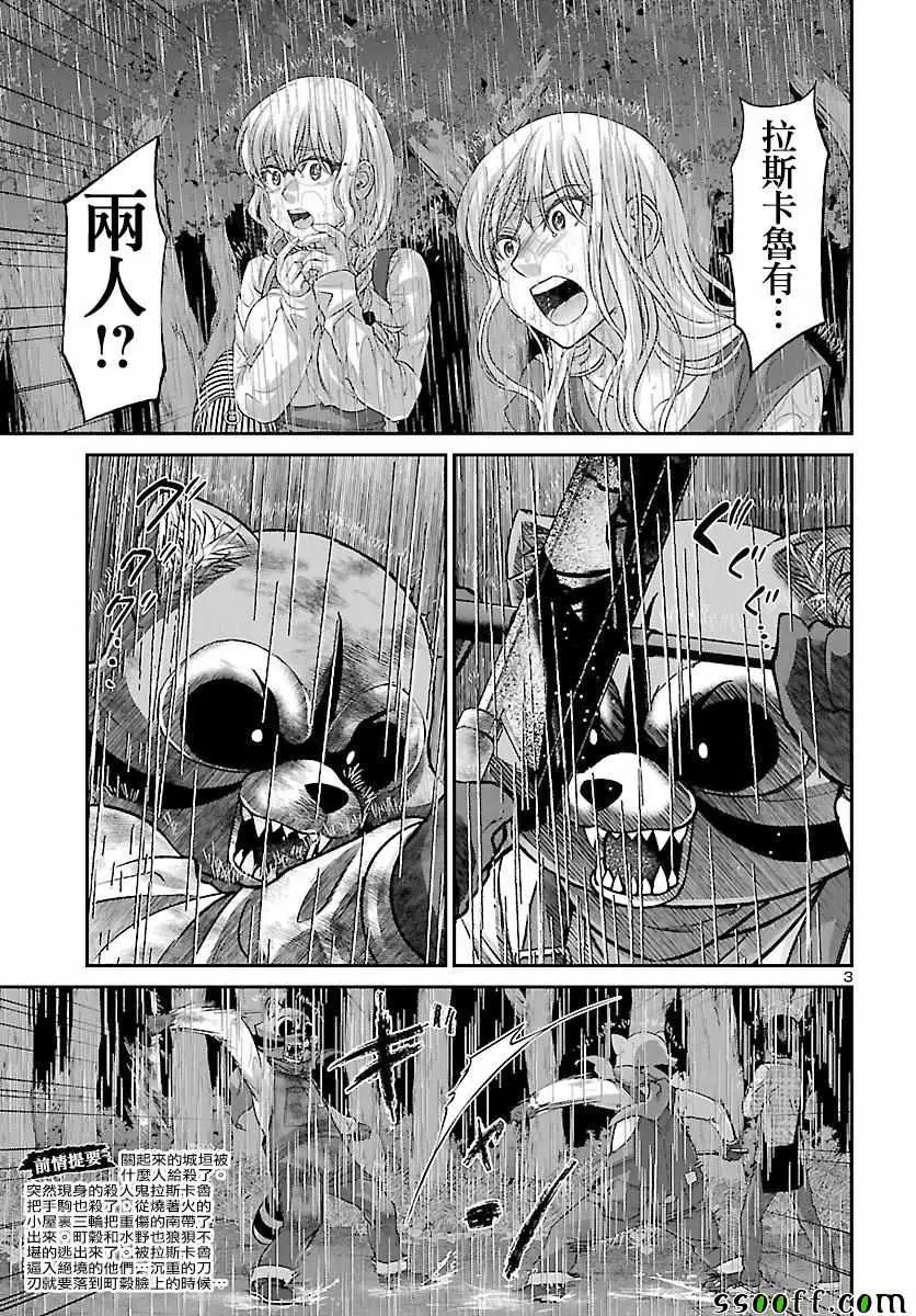 学院里的杀人游戏第23话