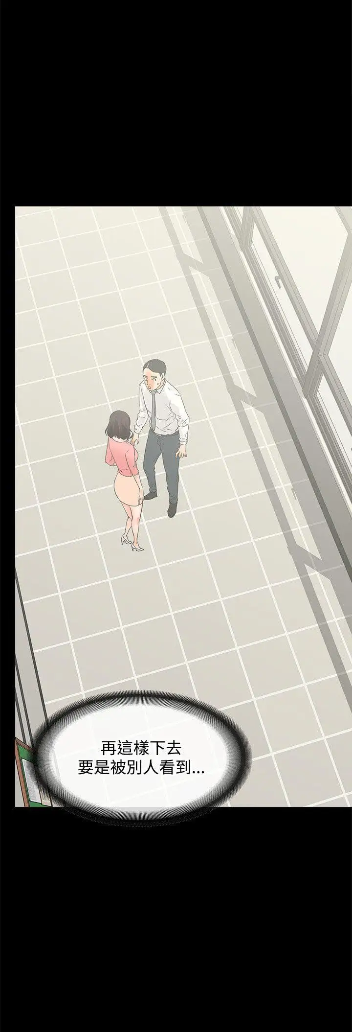 交往的条件第12话