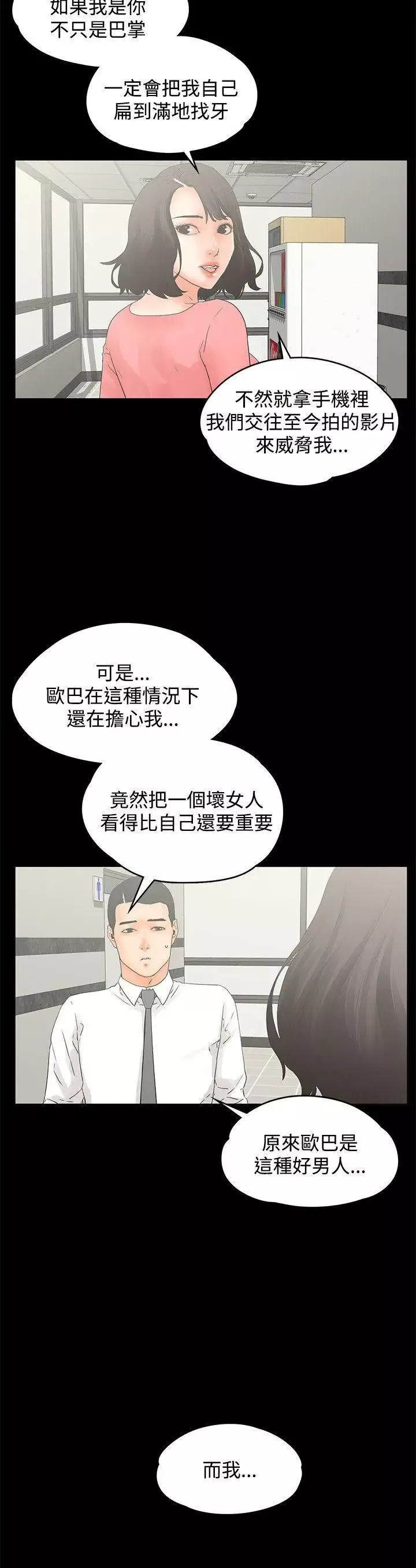 交往的条件-第12话 - 图片 12