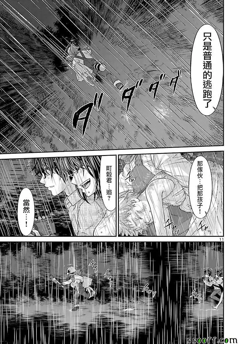 学院里的杀人游戏第23话