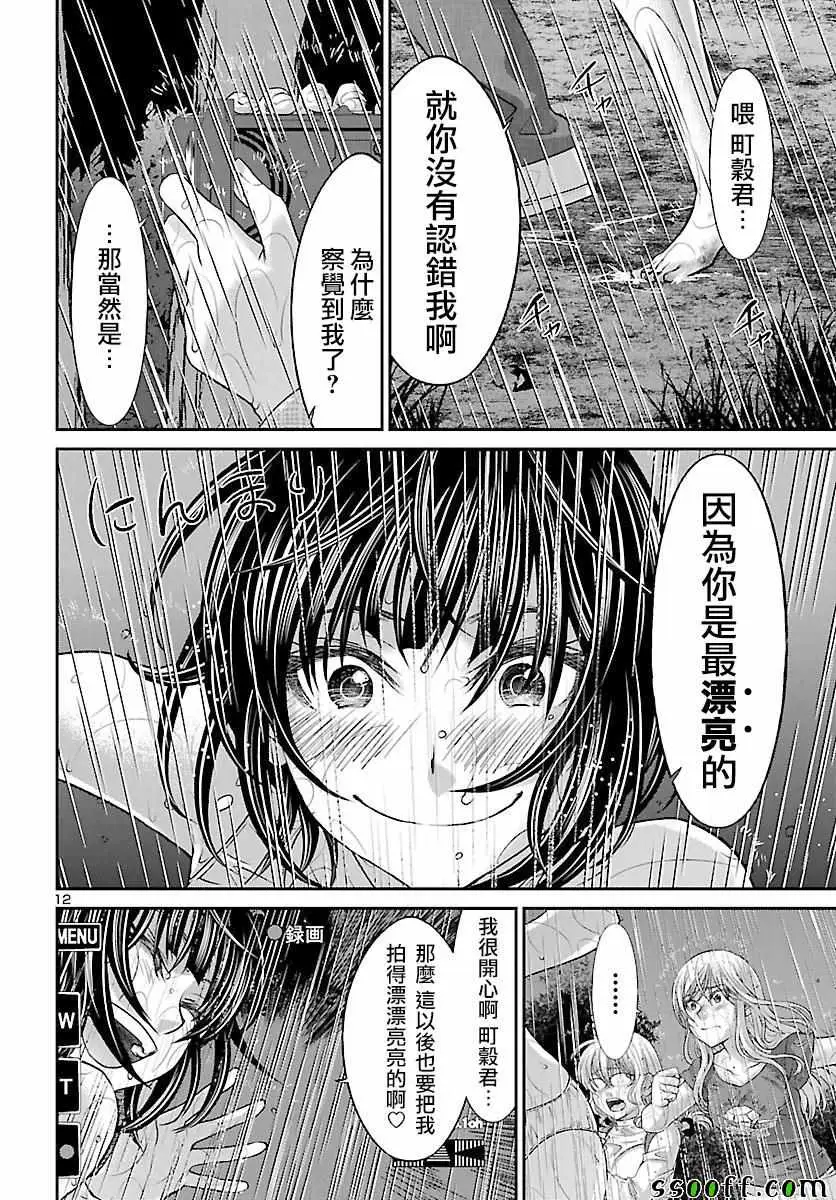 学院里的杀人游戏第23话