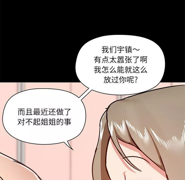 爱玩游戏的女人们-第34话 - 图片 17