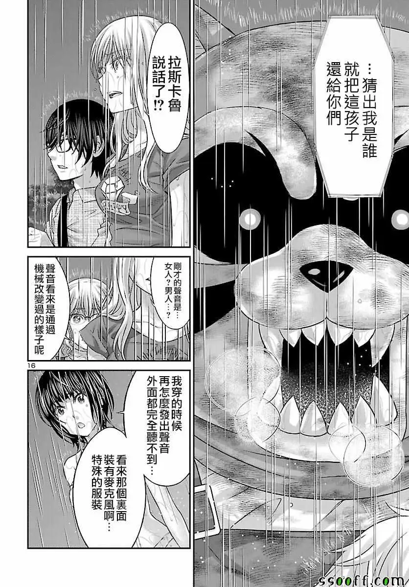 学院里的杀人游戏第23话