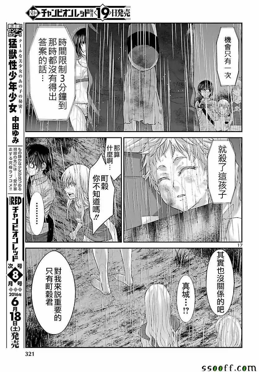 学院里的杀人游戏第23话