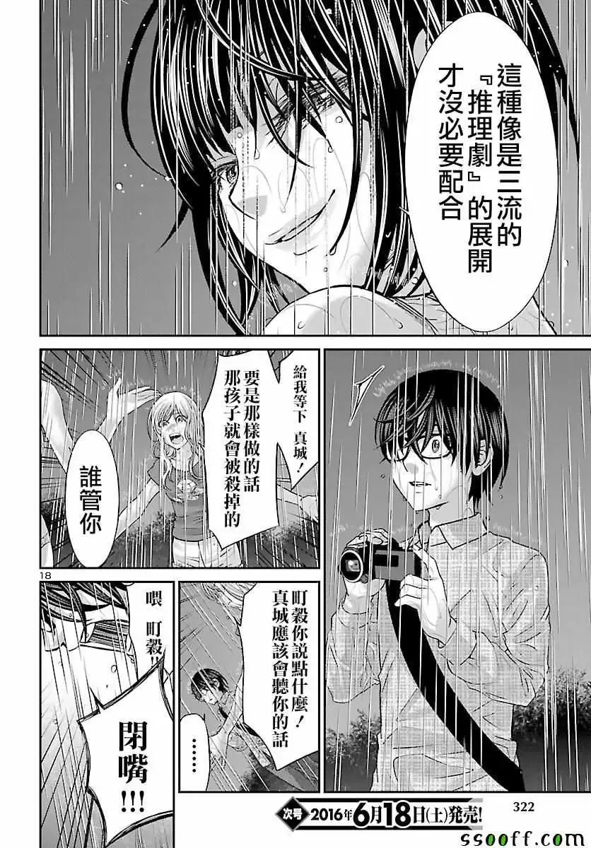 学院里的杀人游戏-第23话 - 图片 17