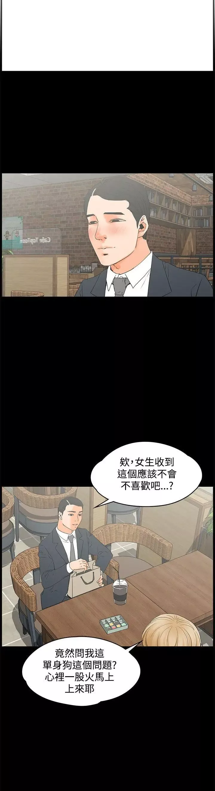 交往的条件-第14话 - 图片 6