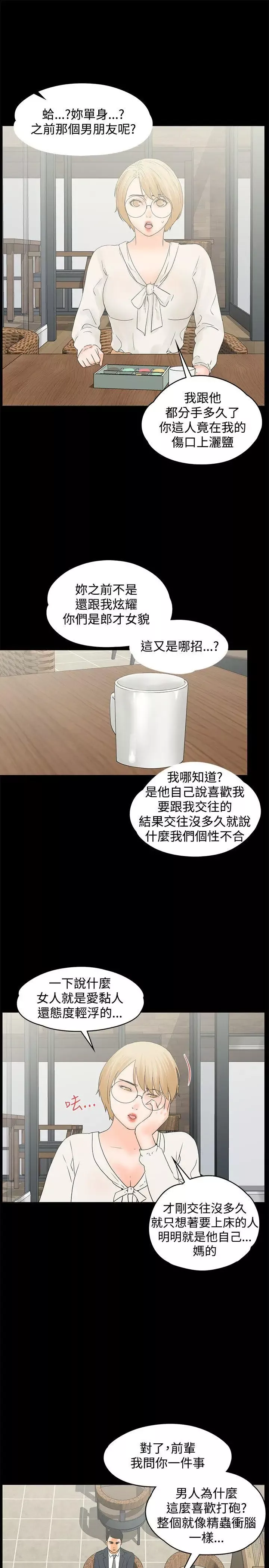 交往的條件第14話