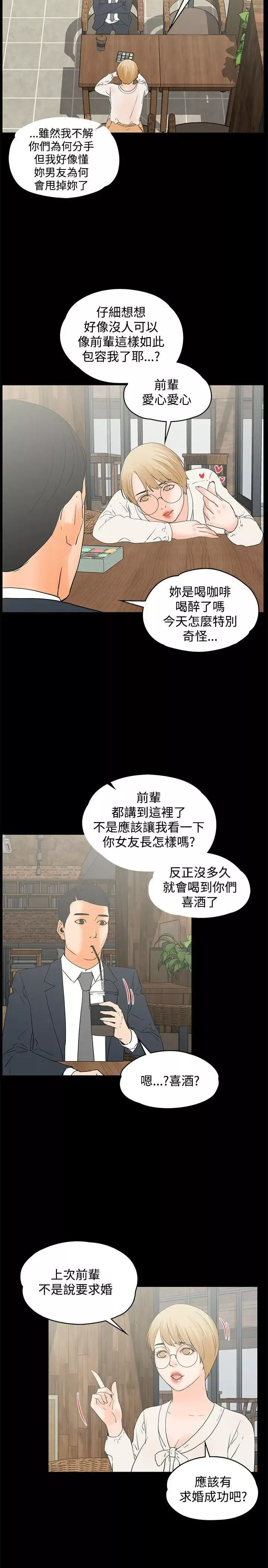 交往的條件第14話