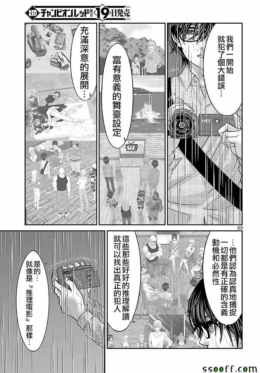 学院里的杀人游戏第23话