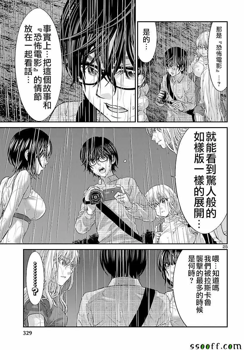 学院里的杀人游戏第23话