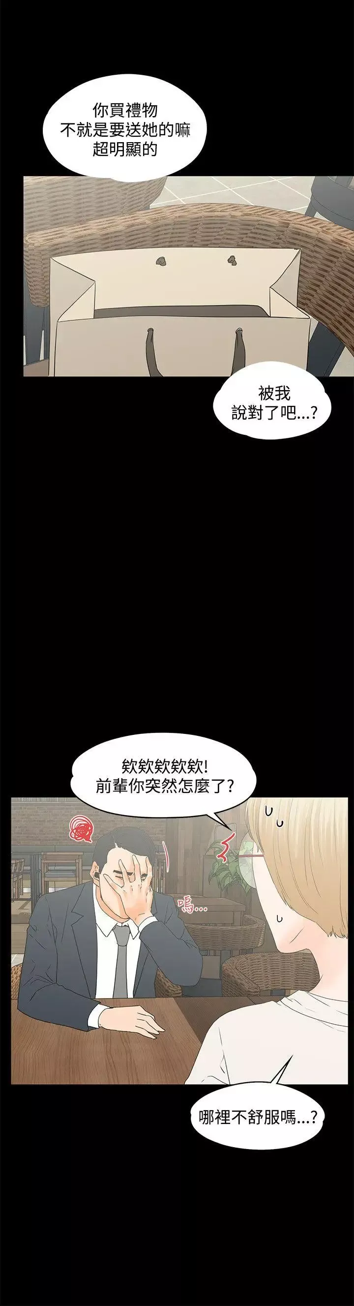 交往的條件第14話