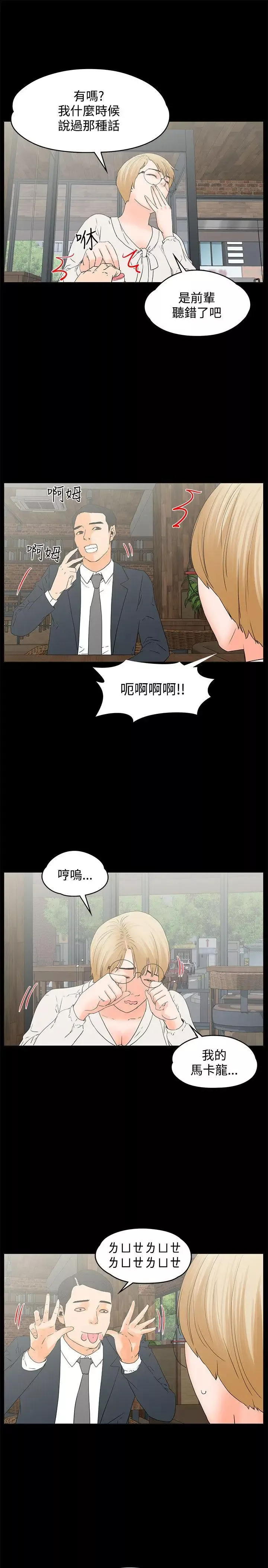 交往的条件-第14话 - 图片 13
