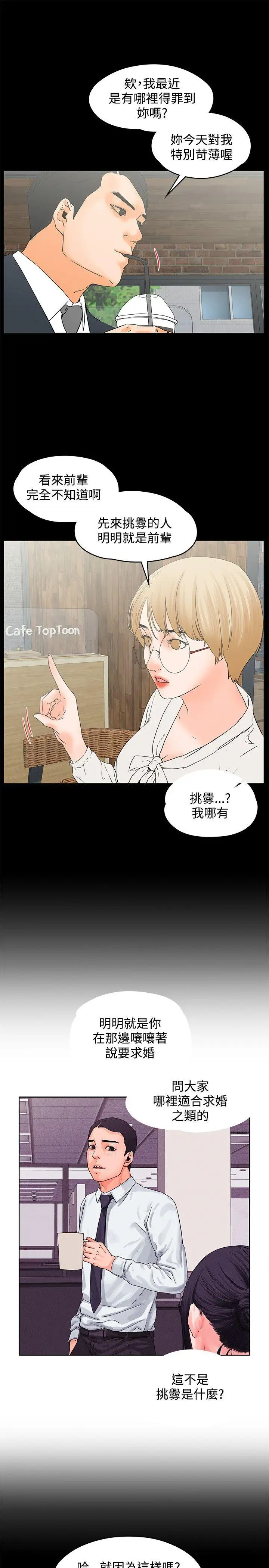 交往的条件第14话