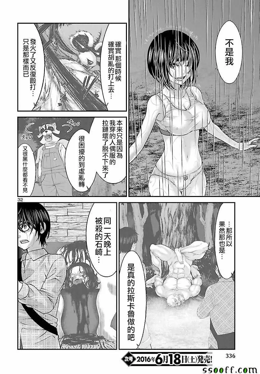 学院里的杀人游戏第23话