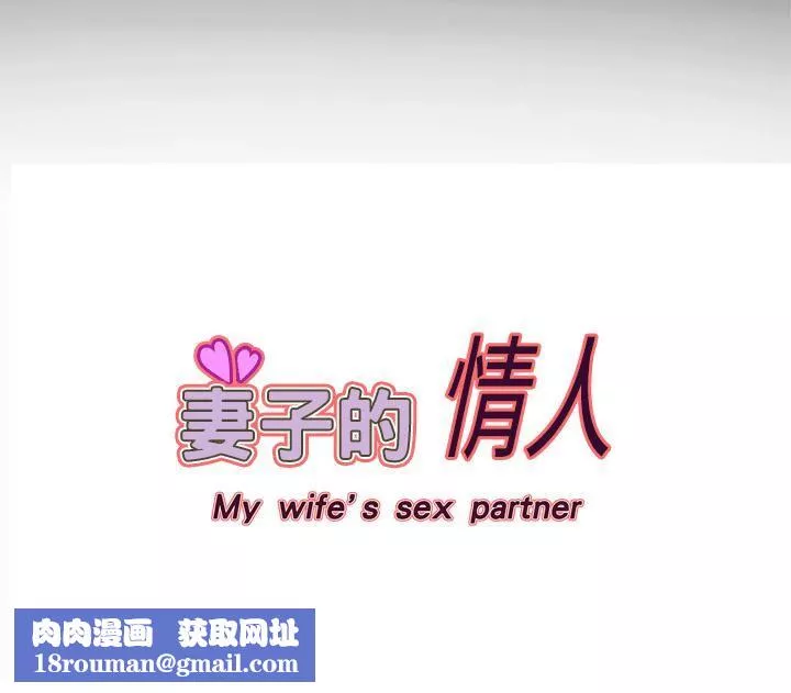 妻子的情人-第7话 - 图片 78