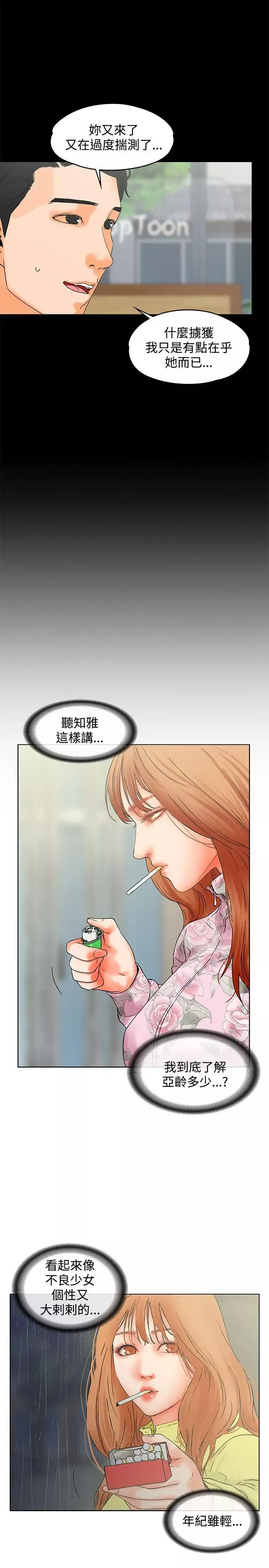 交往的条件-第14话 - 图片 18