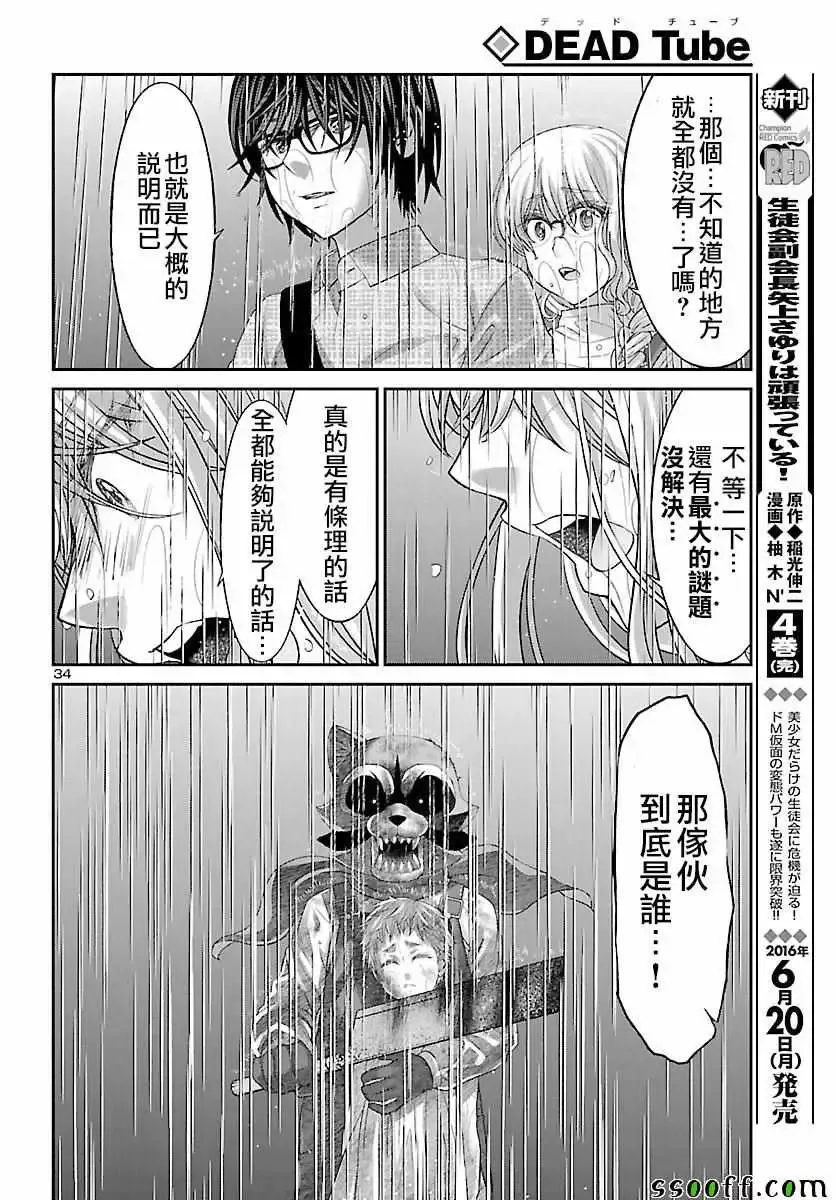 学院里的杀人游戏第23话
