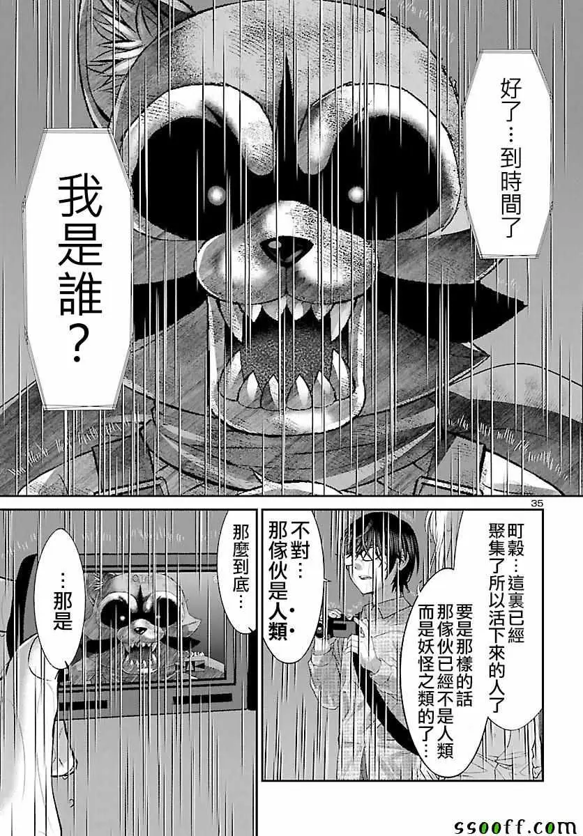 学院里的杀人游戏第23话